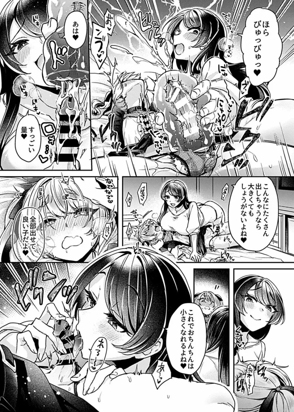 姉活OL Page.71