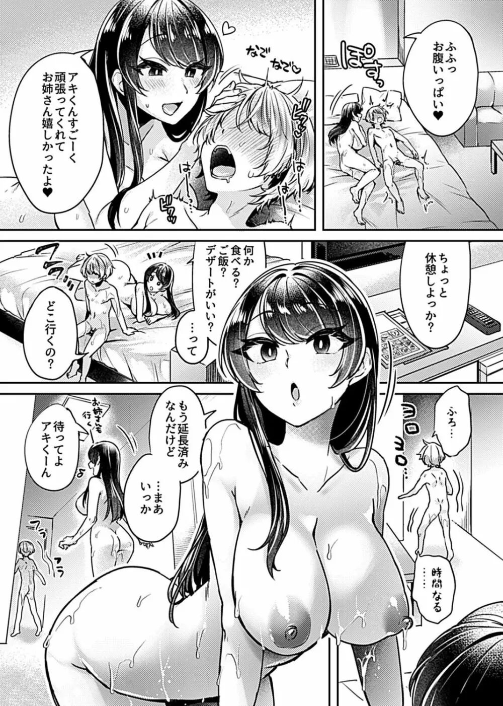 姉活OL Page.85