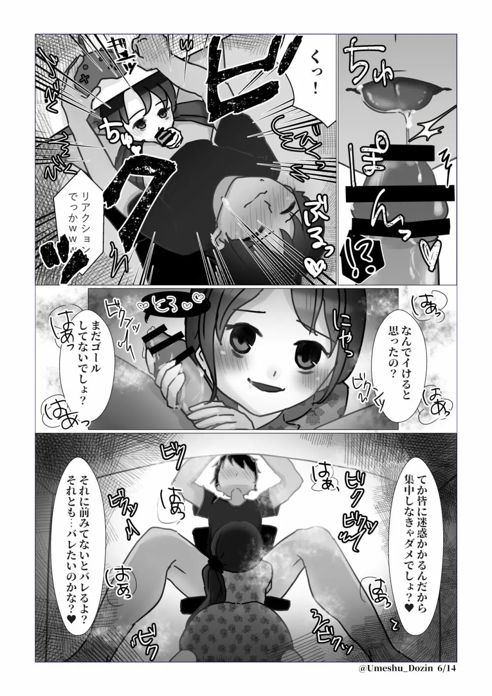 まだ、だよ Page.6