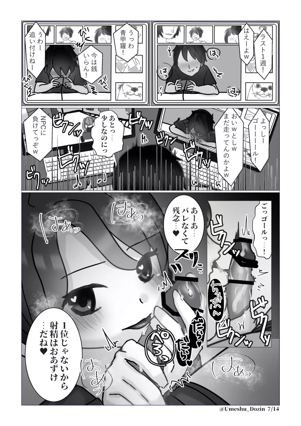 まだ、だよ Page.7