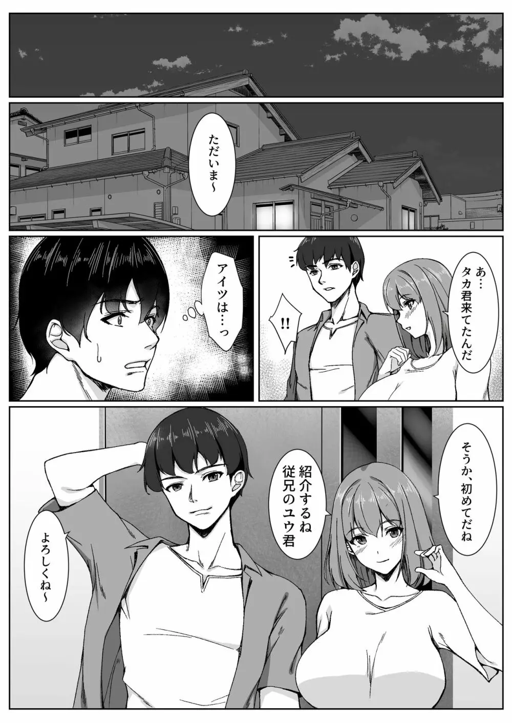 お姉ちゃんより良いっすよ？ Page.46