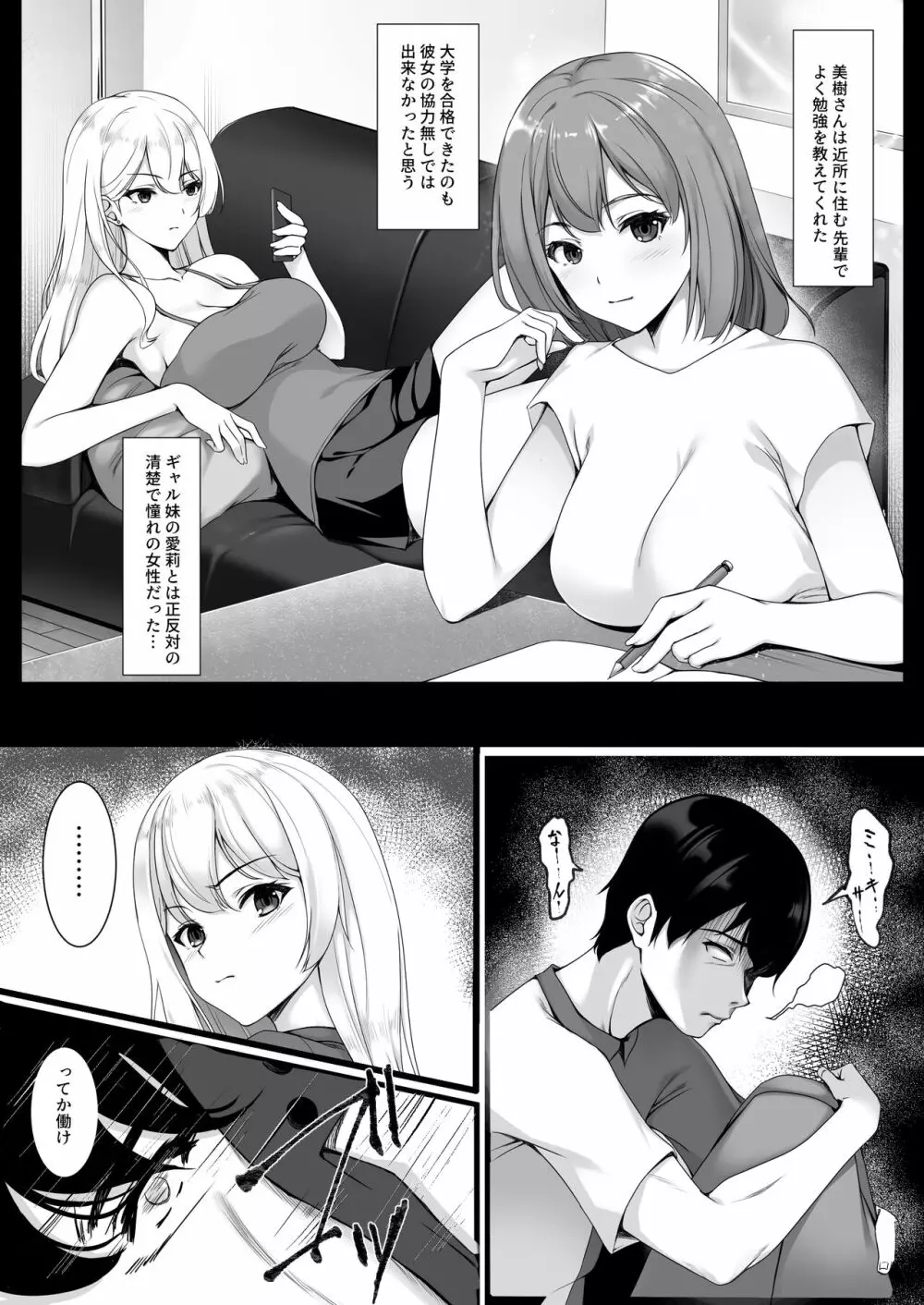 お姉ちゃんより良いっすよ？ Page.5