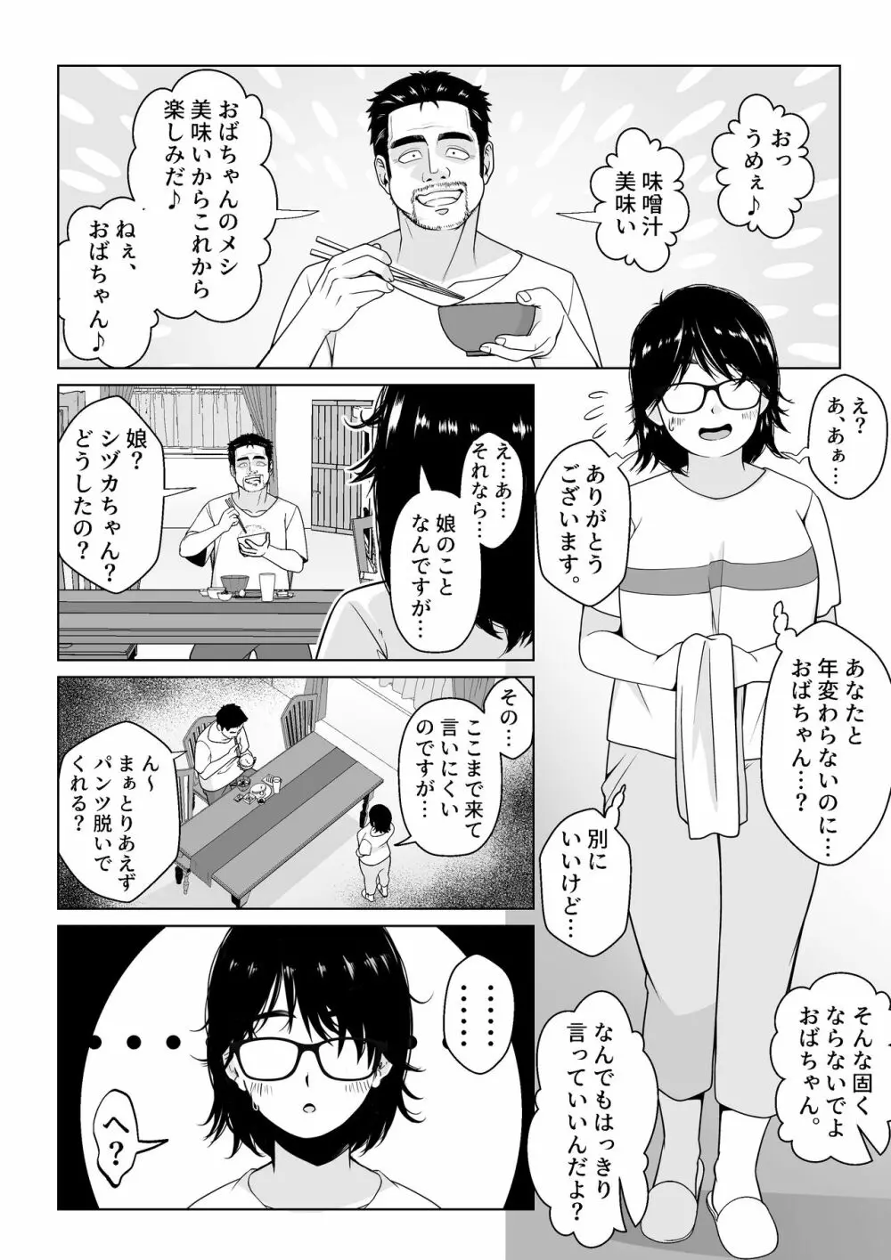 宝くじ12億当選！〜エロに全投資して、ハーレム御殿建設！！ Page.45