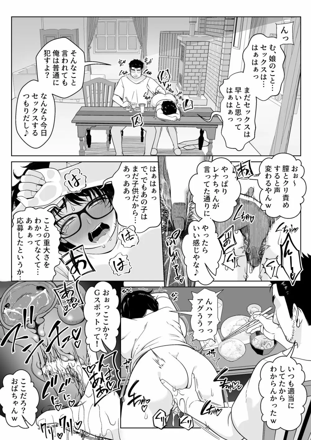 宝くじ12億当選！〜エロに全投資して、ハーレム御殿建設！！ Page.47