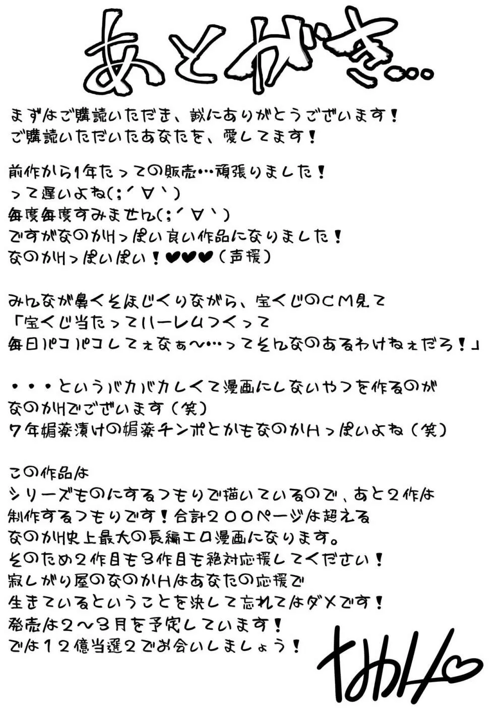 宝くじ12億当選！〜エロに全投資して、ハーレム御殿建設！！ Page.79