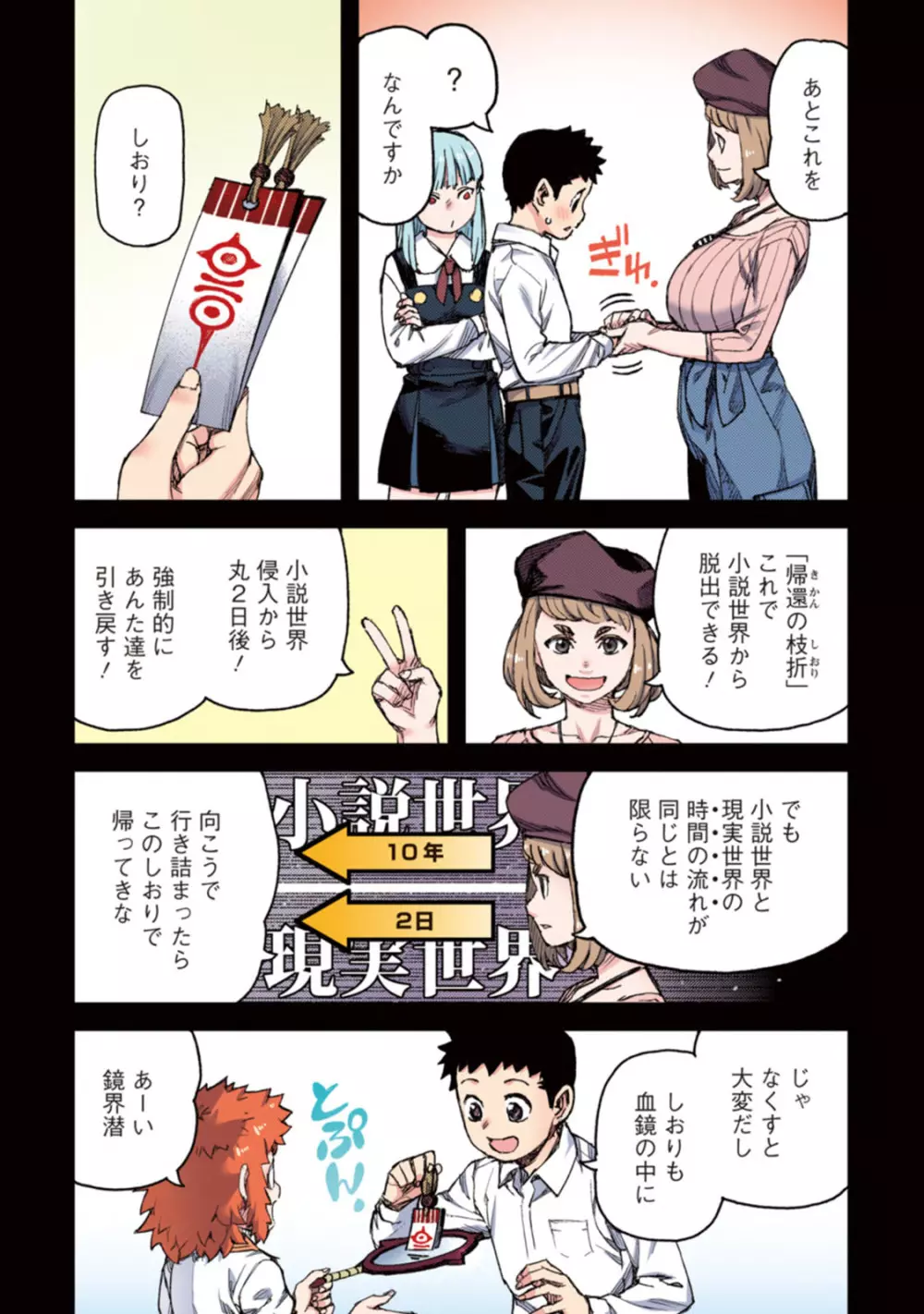 つぐももフルカラーコミック つぐもも姦 Page.105