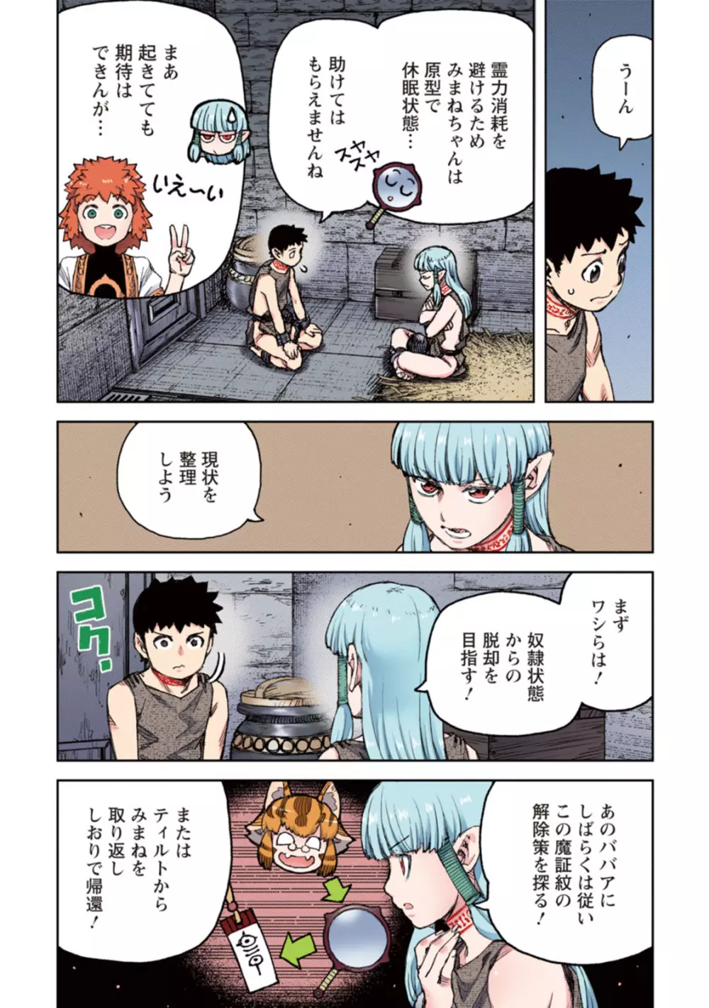 つぐももフルカラーコミック つぐもも姦 Page.106