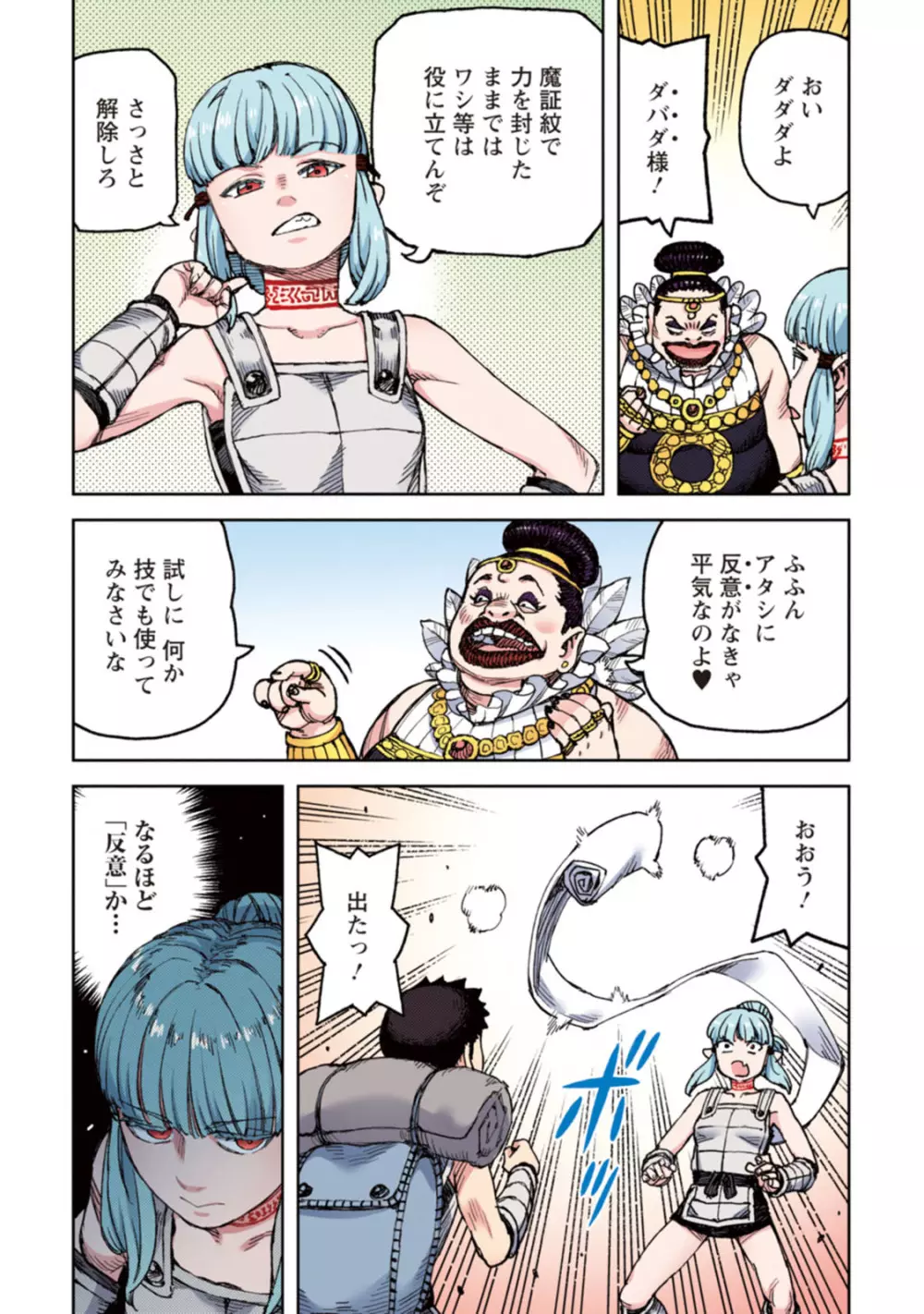 つぐももフルカラーコミック つぐもも姦 Page.115