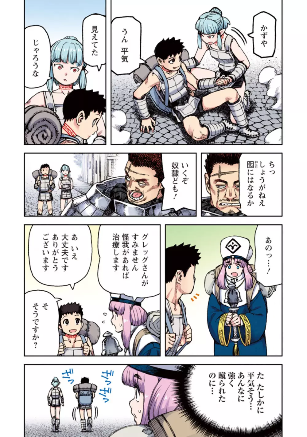 つぐももフルカラーコミック つぐもも姦 Page.119