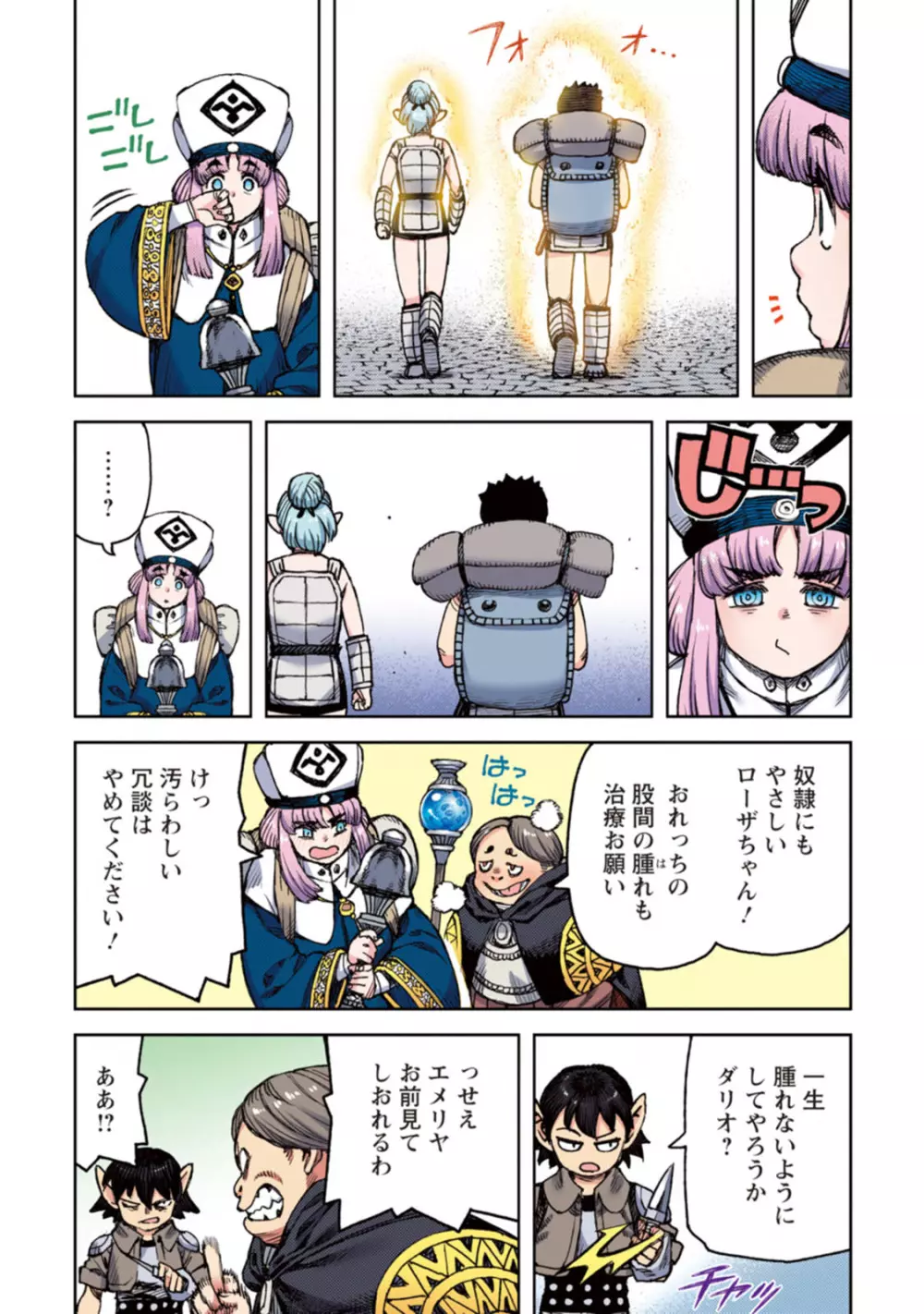 つぐももフルカラーコミック つぐもも姦 Page.120