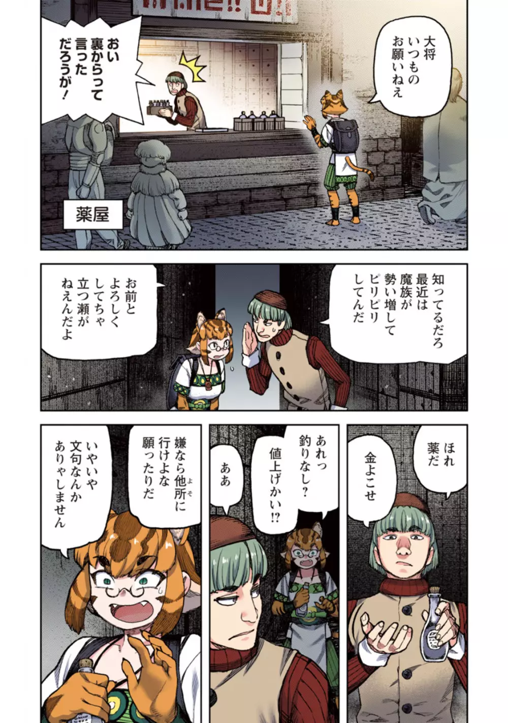 つぐももフルカラーコミック つぐもも姦 Page.127