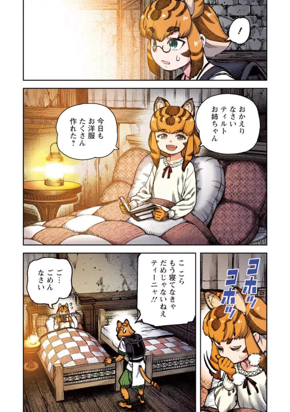 つぐももフルカラーコミック つぐもも姦 Page.129