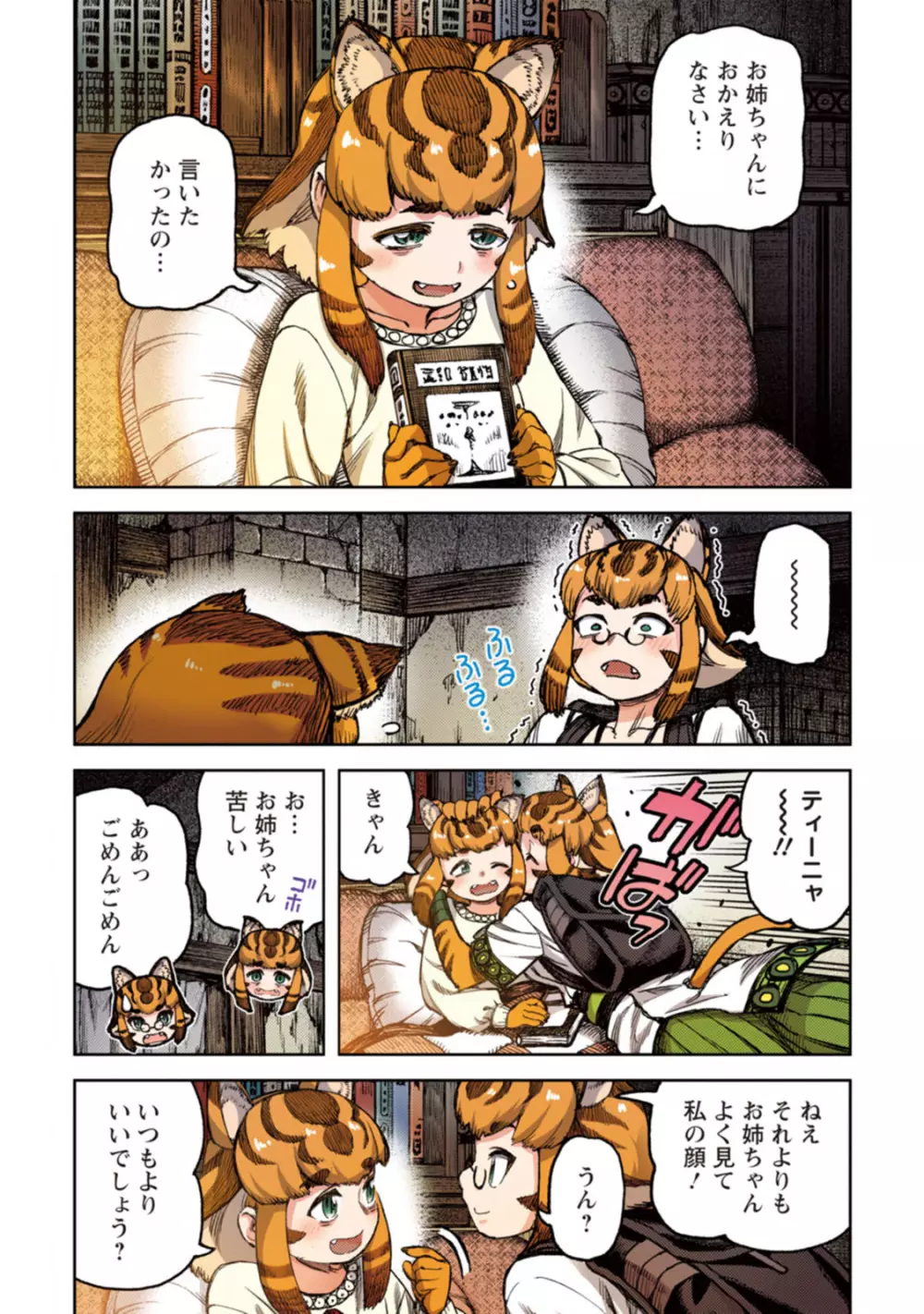 つぐももフルカラーコミック つぐもも姦 Page.130