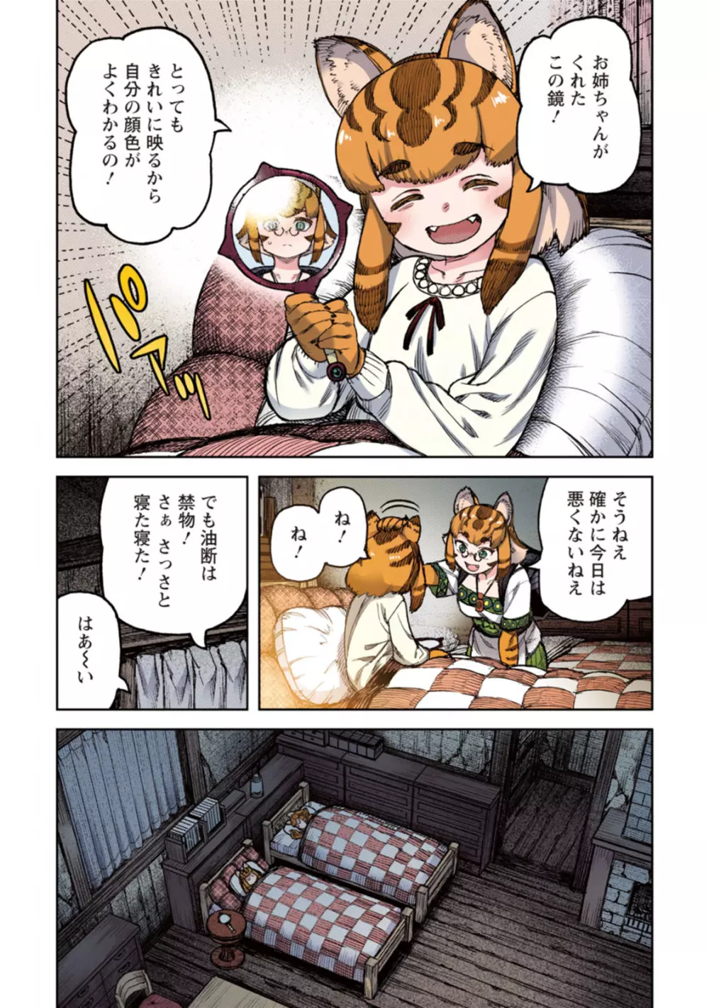 つぐももフルカラーコミック つぐもも姦 Page.131