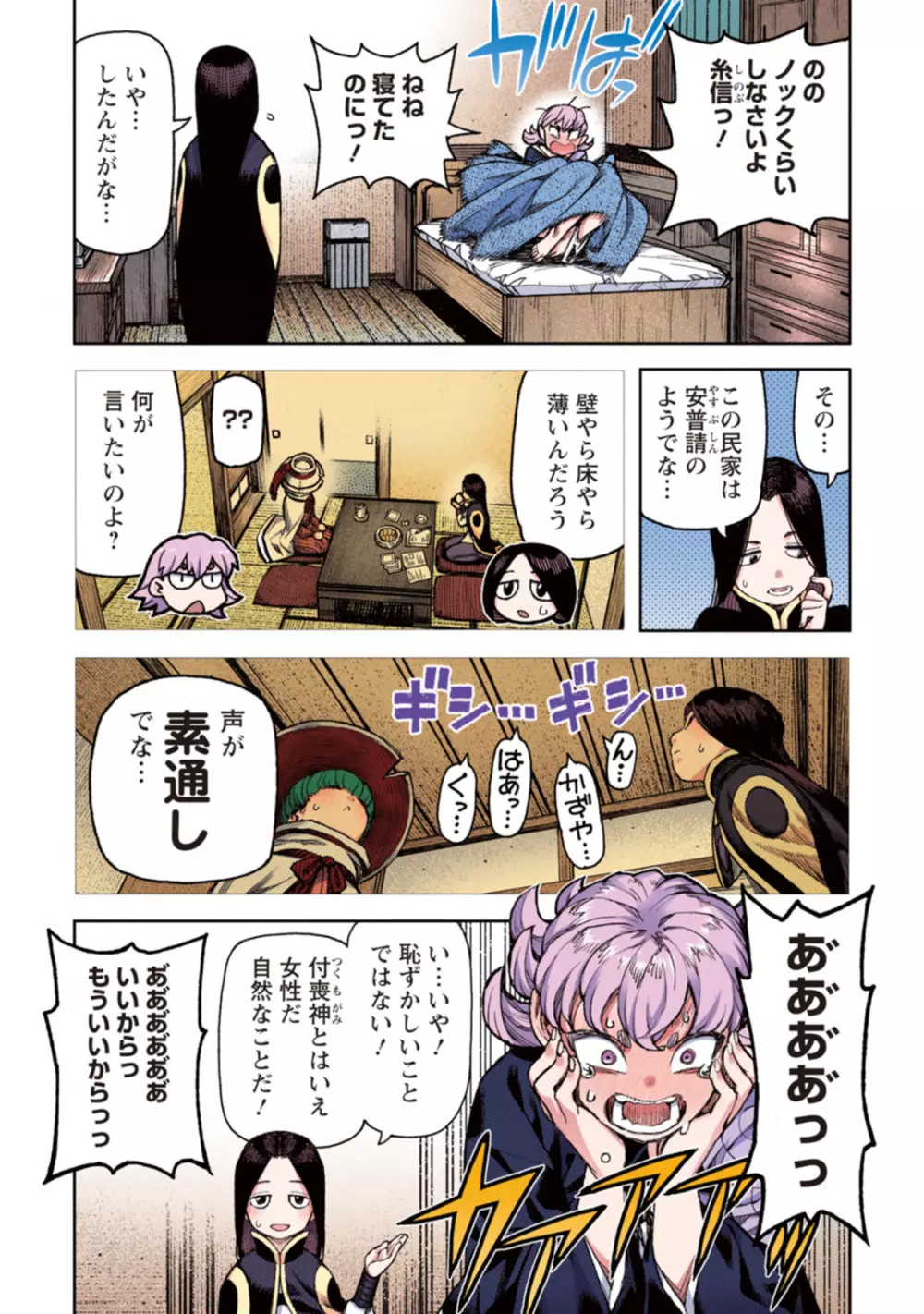 つぐももフルカラーコミック つぐもも姦 Page.135