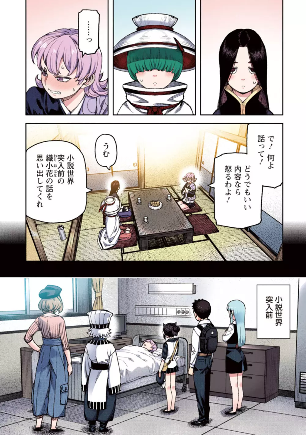 つぐももフルカラーコミック つぐもも姦 Page.136