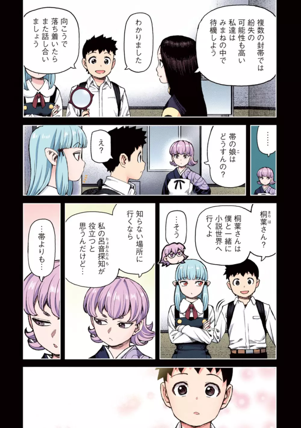 つぐももフルカラーコミック つぐもも姦 Page.139