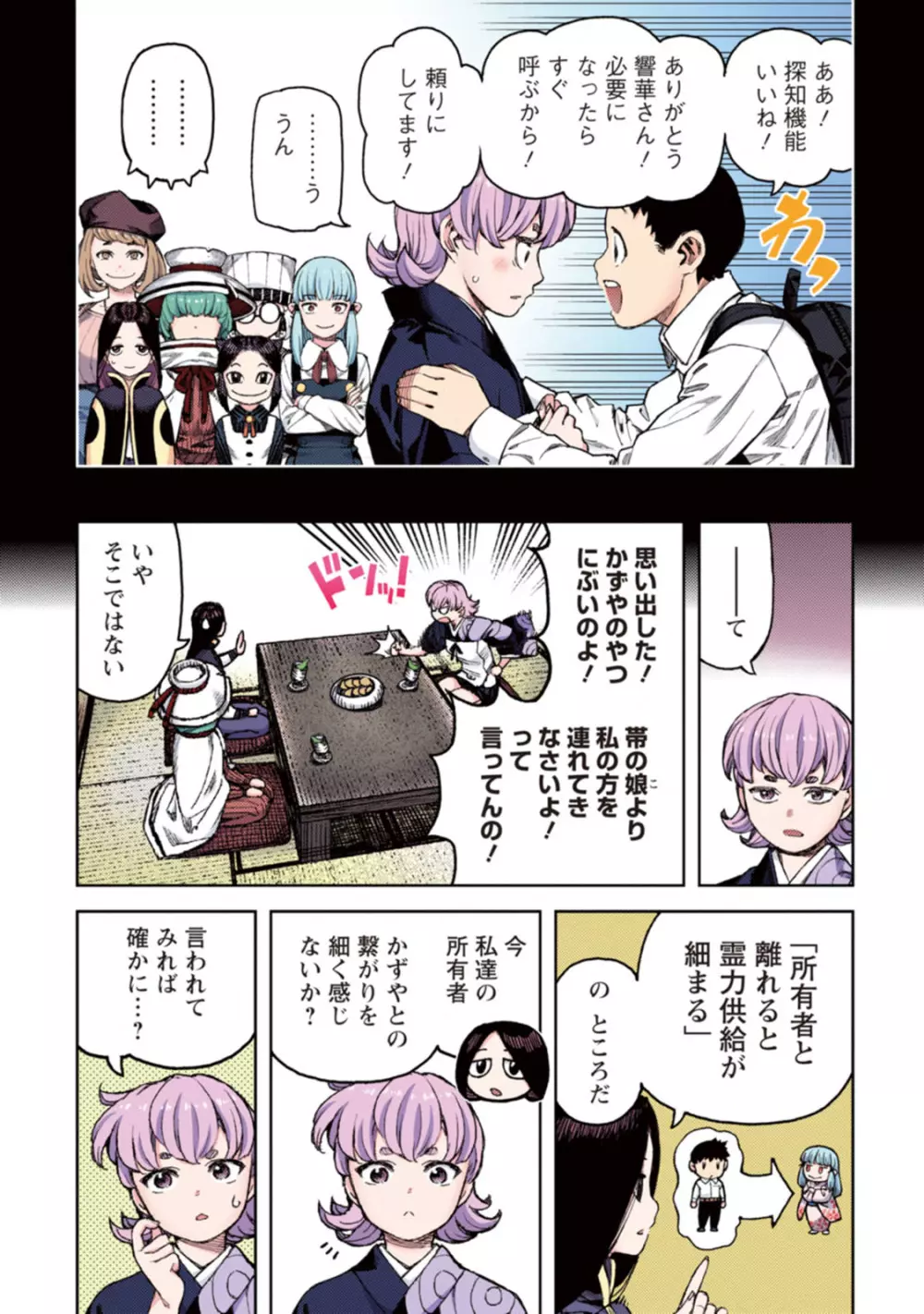 つぐももフルカラーコミック つぐもも姦 Page.140