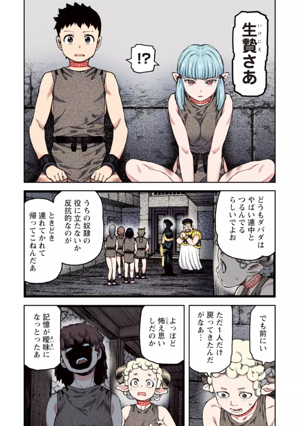 つぐももフルカラーコミック つぐもも姦 Page.152