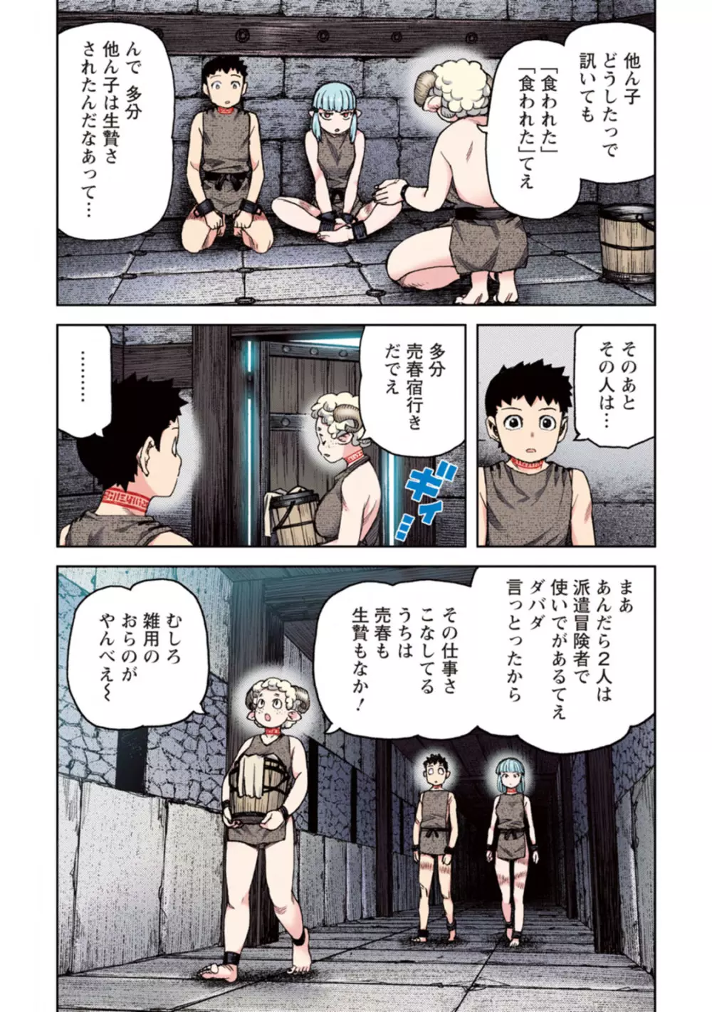 つぐももフルカラーコミック つぐもも姦 Page.153