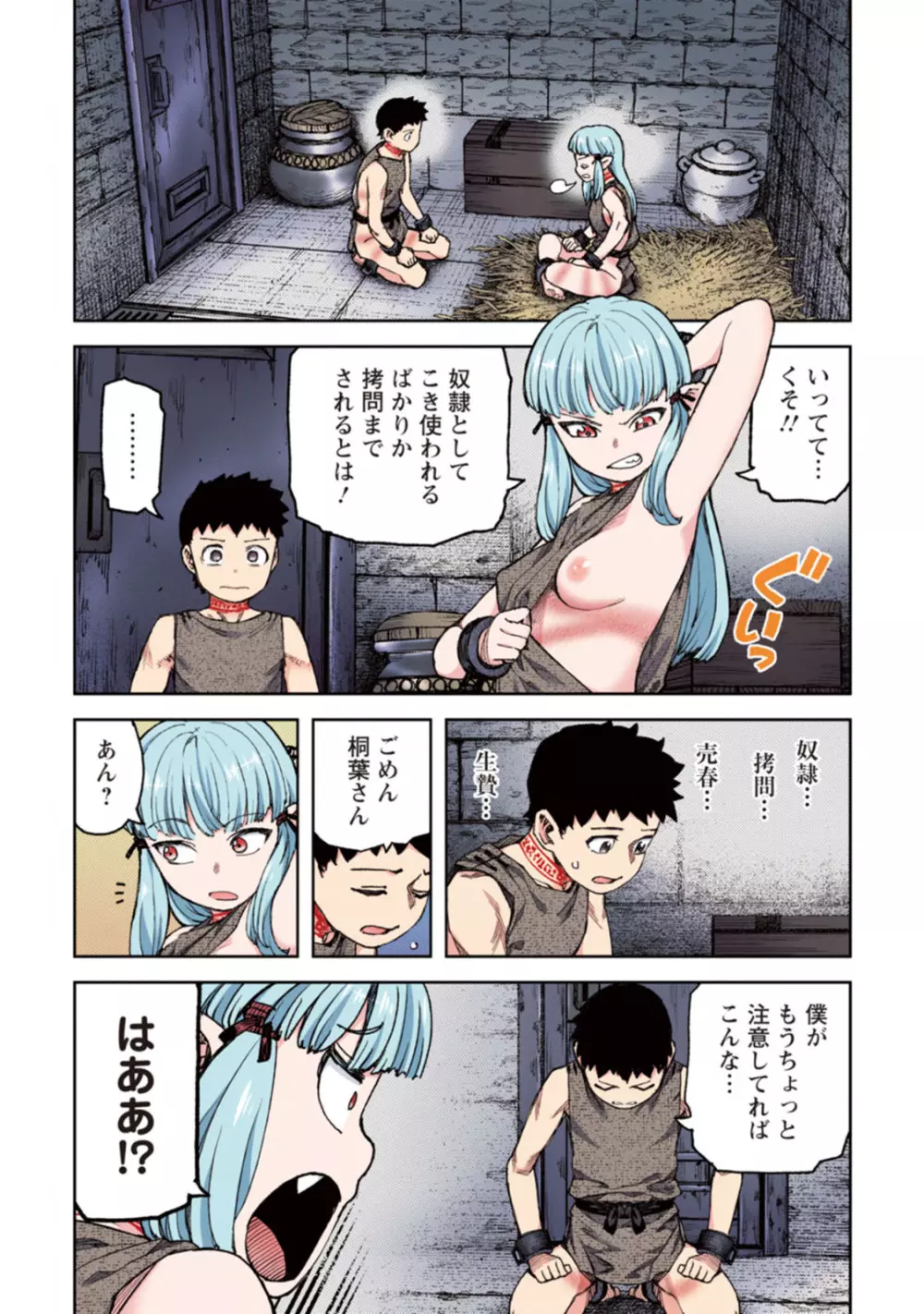 つぐももフルカラーコミック つぐもも姦 Page.154