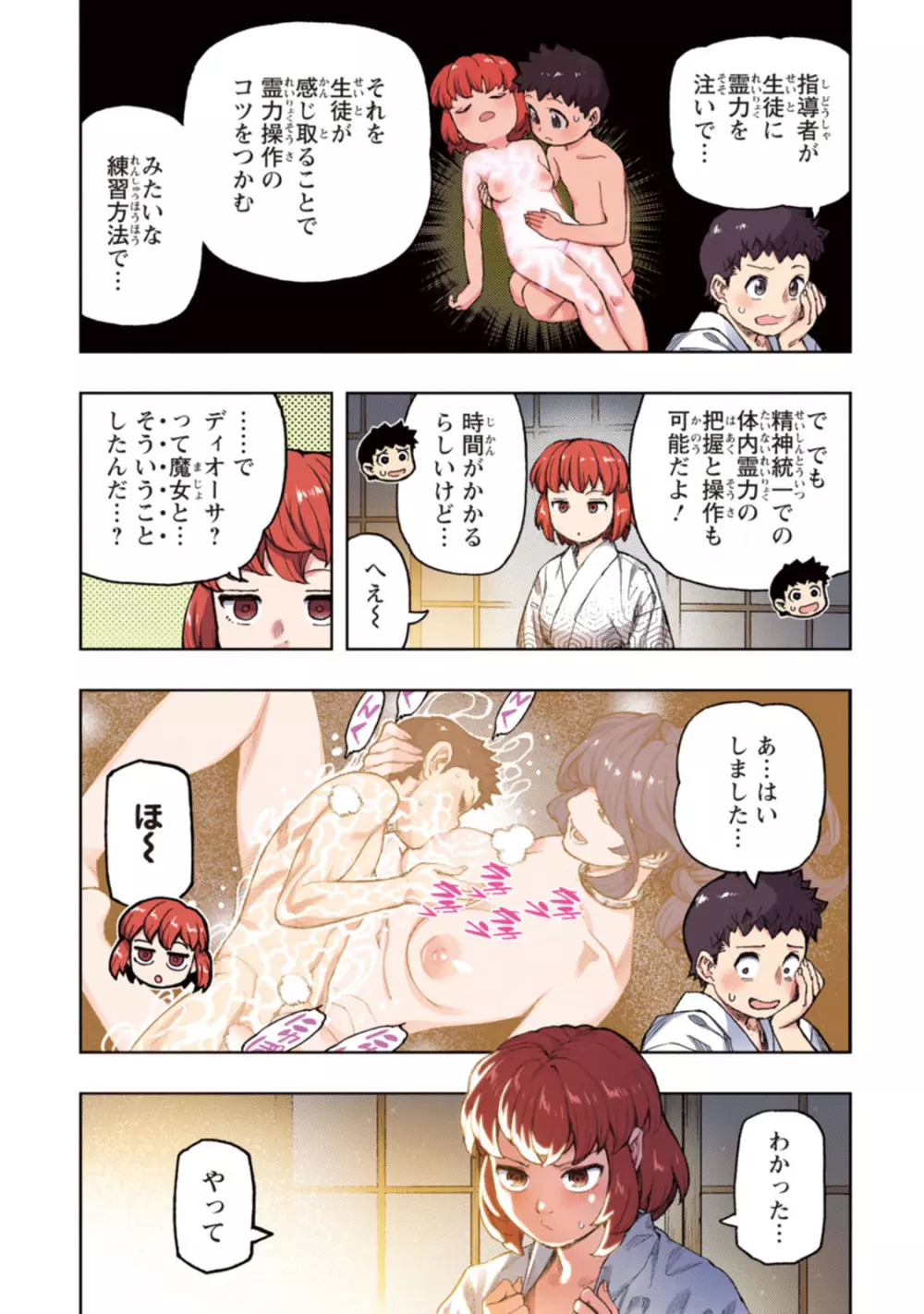 つぐももフルカラーコミック つぐもも姦 Page.23