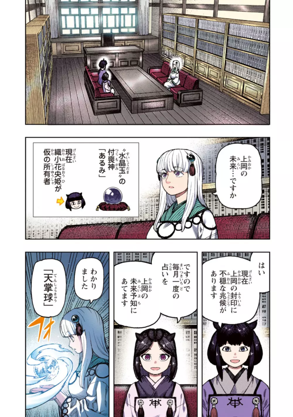 つぐももフルカラーコミック つぐもも姦 Page.27