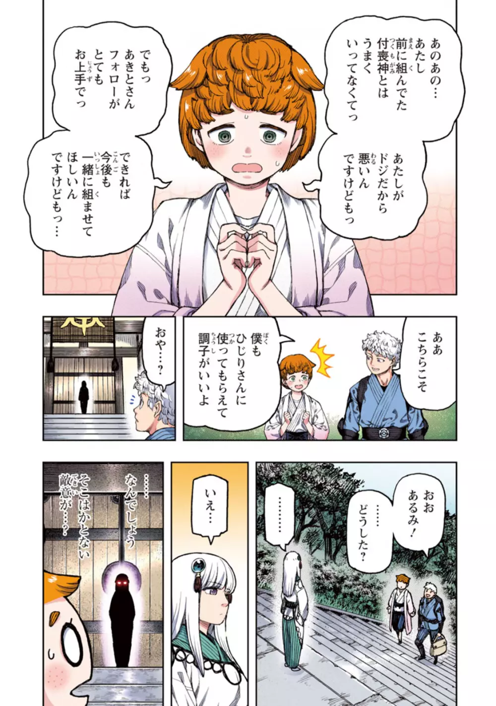 つぐももフルカラーコミック つぐもも姦 Page.31