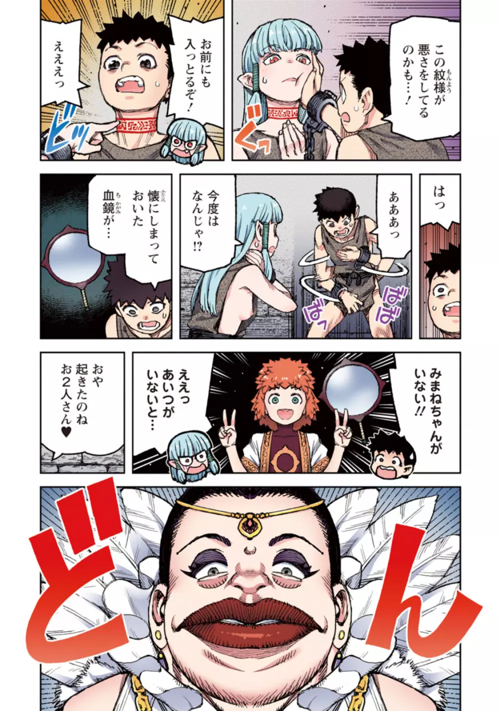 つぐももフルカラーコミック つぐもも姦 Page.65