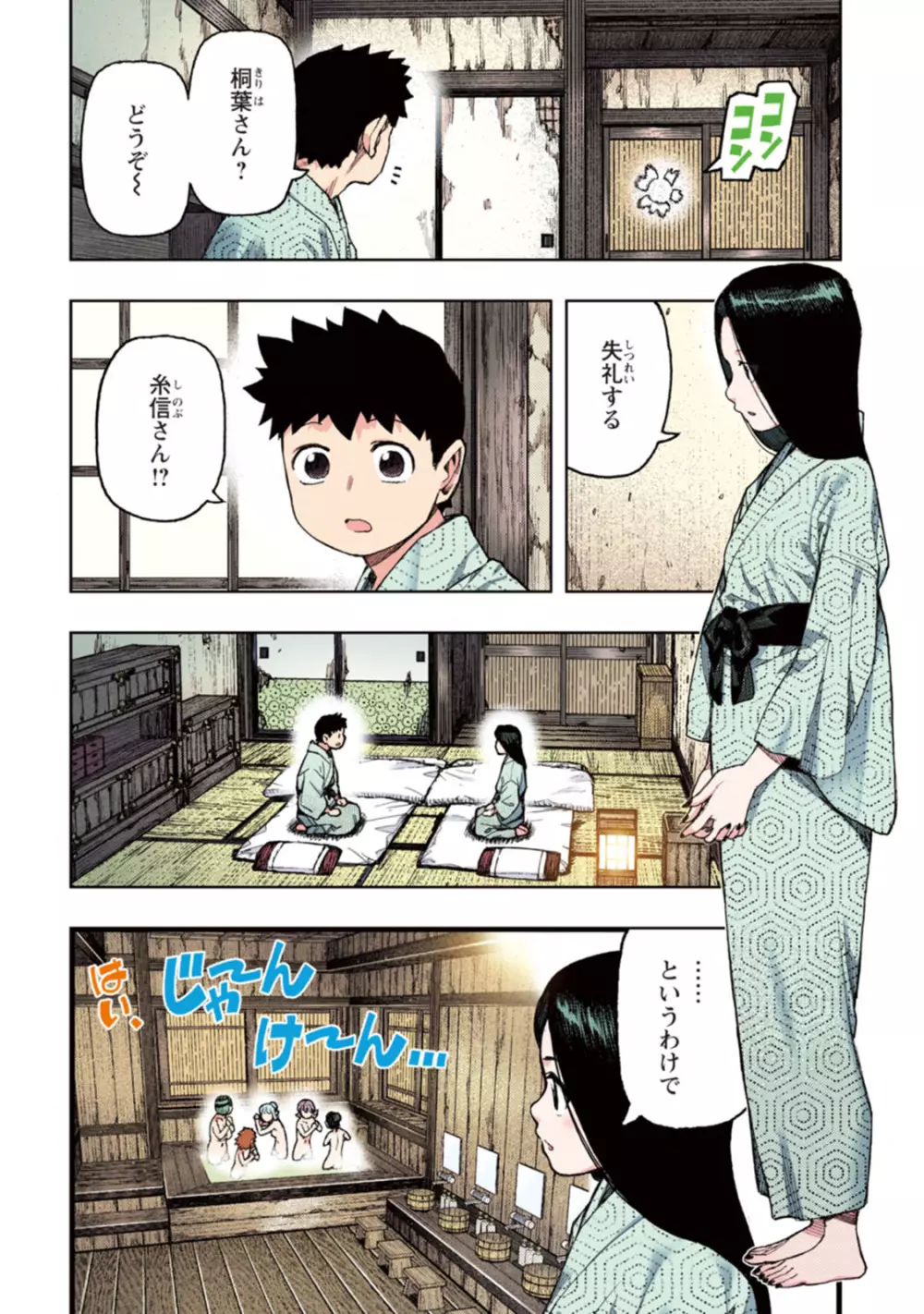 つぐももフルカラーコミック つぐもも姦 Page.68