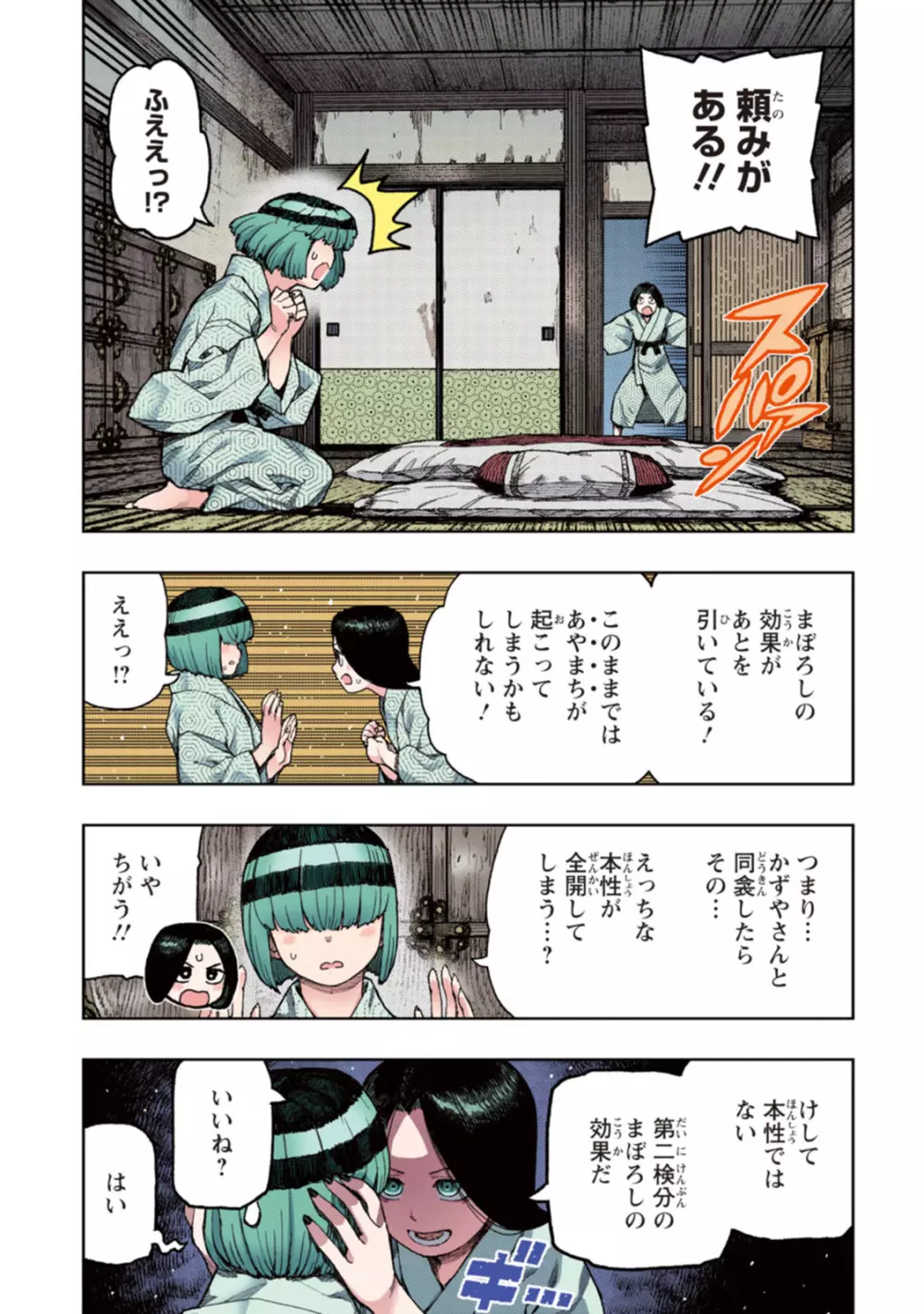 つぐももフルカラーコミック つぐもも姦 Page.71