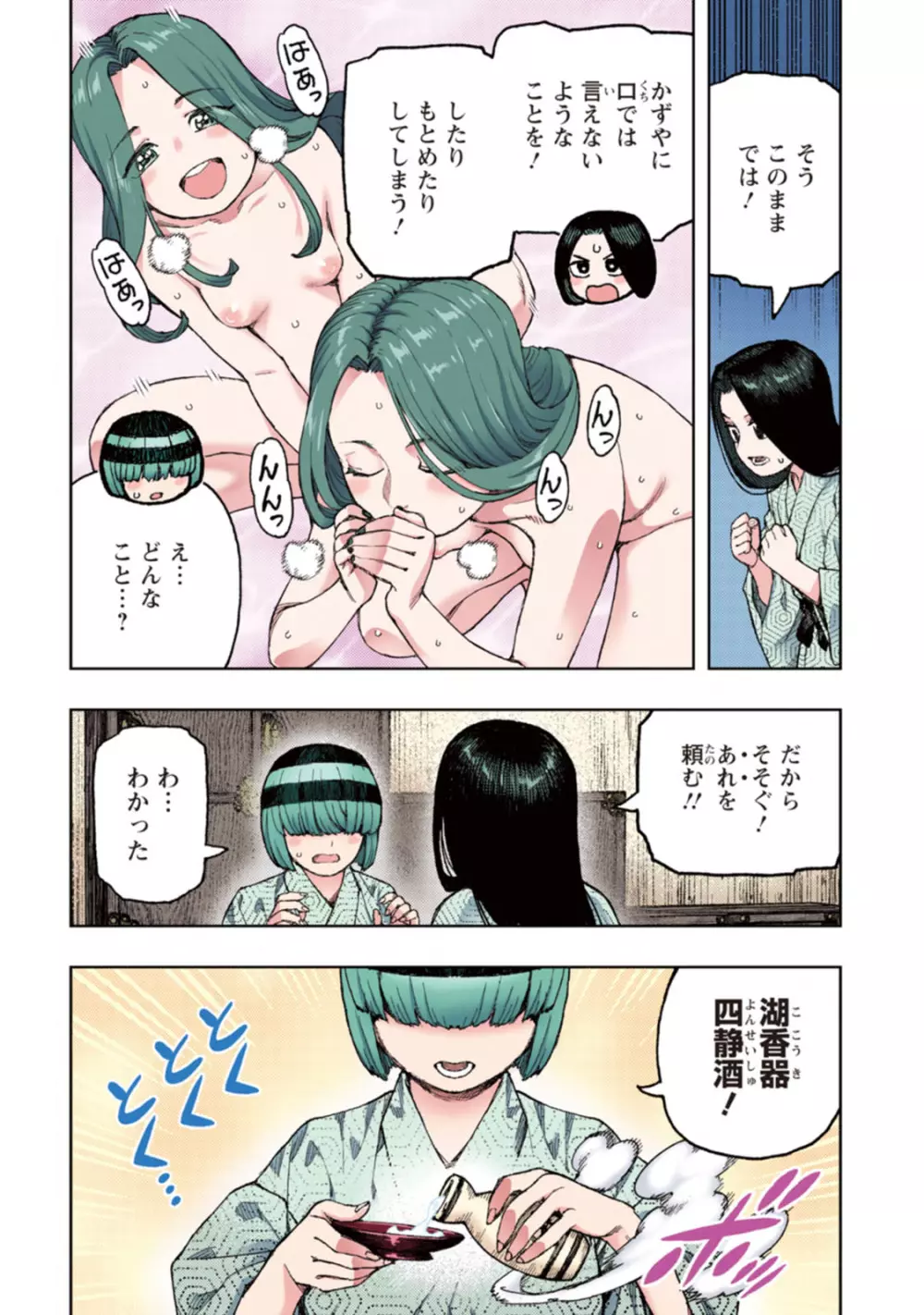 つぐももフルカラーコミック つぐもも姦 Page.72