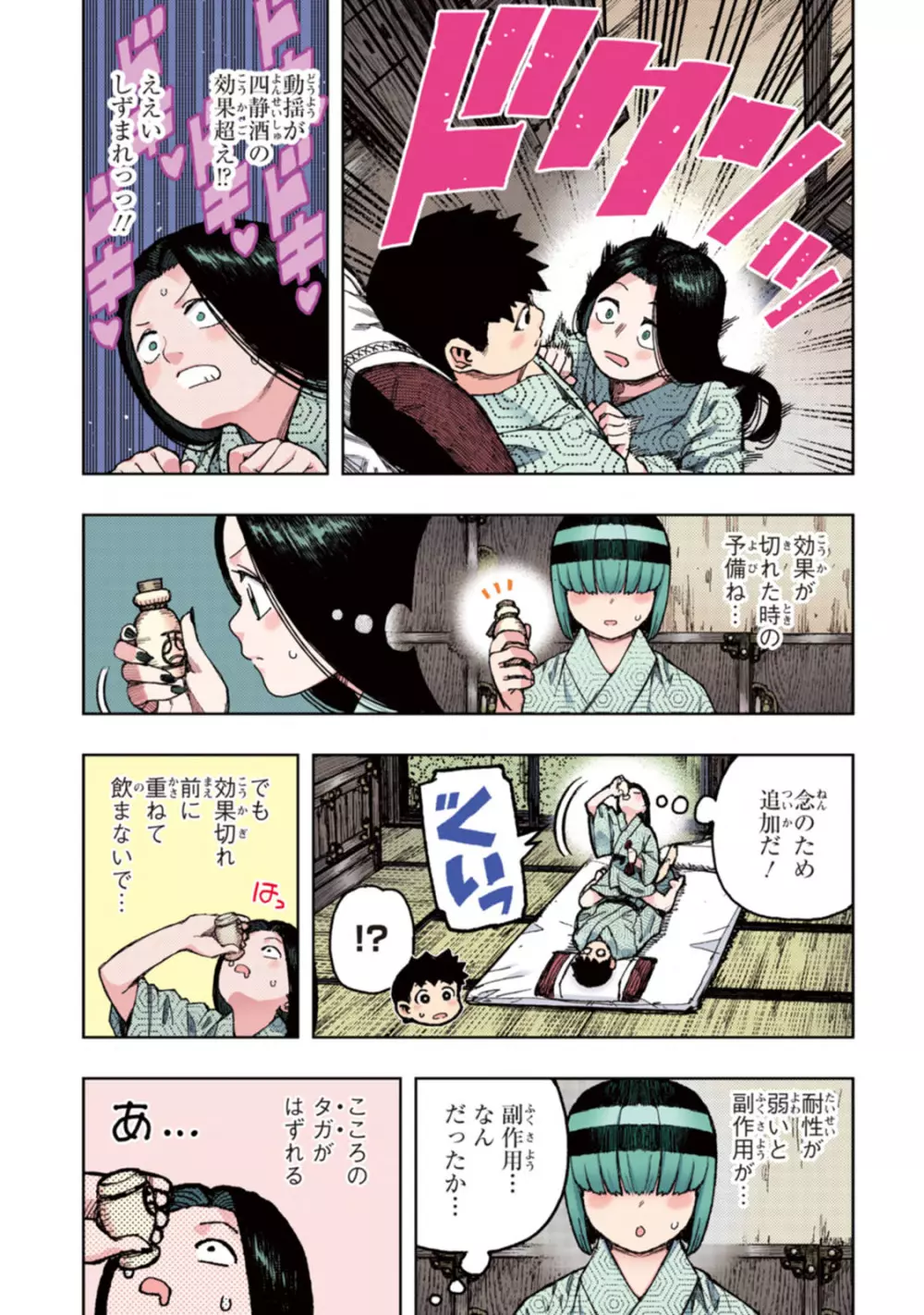 つぐももフルカラーコミック つぐもも姦 Page.75