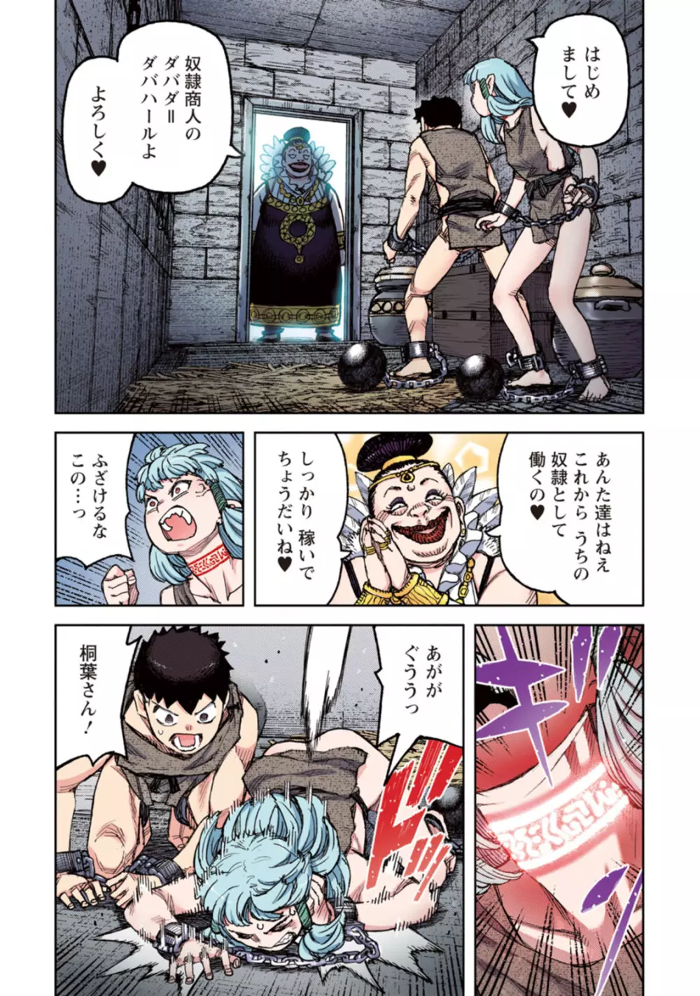 つぐももフルカラーコミック つぐもも姦 Page.76