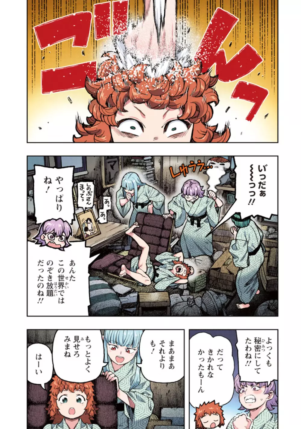 つぐももフルカラーコミック つぐもも姦 Page.78