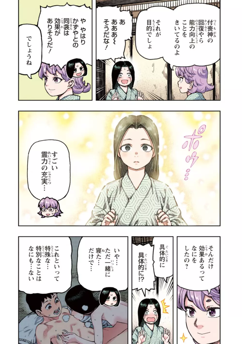 つぐももフルカラーコミック つぐもも姦 Page.90