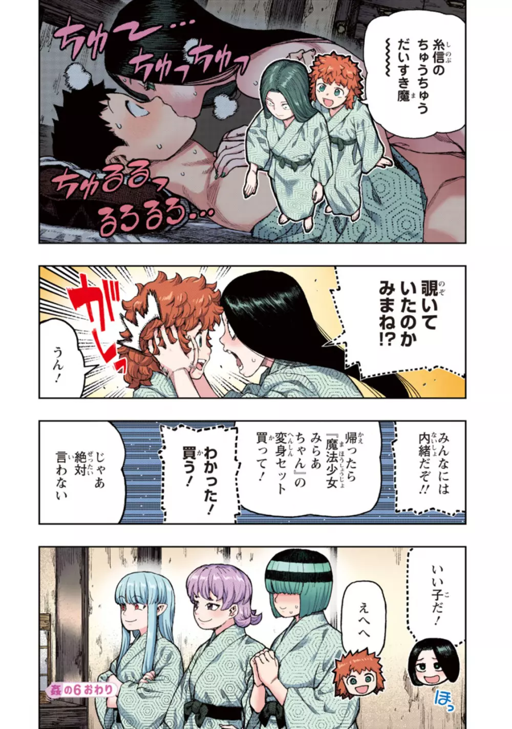 つぐももフルカラーコミック つぐもも姦 Page.92