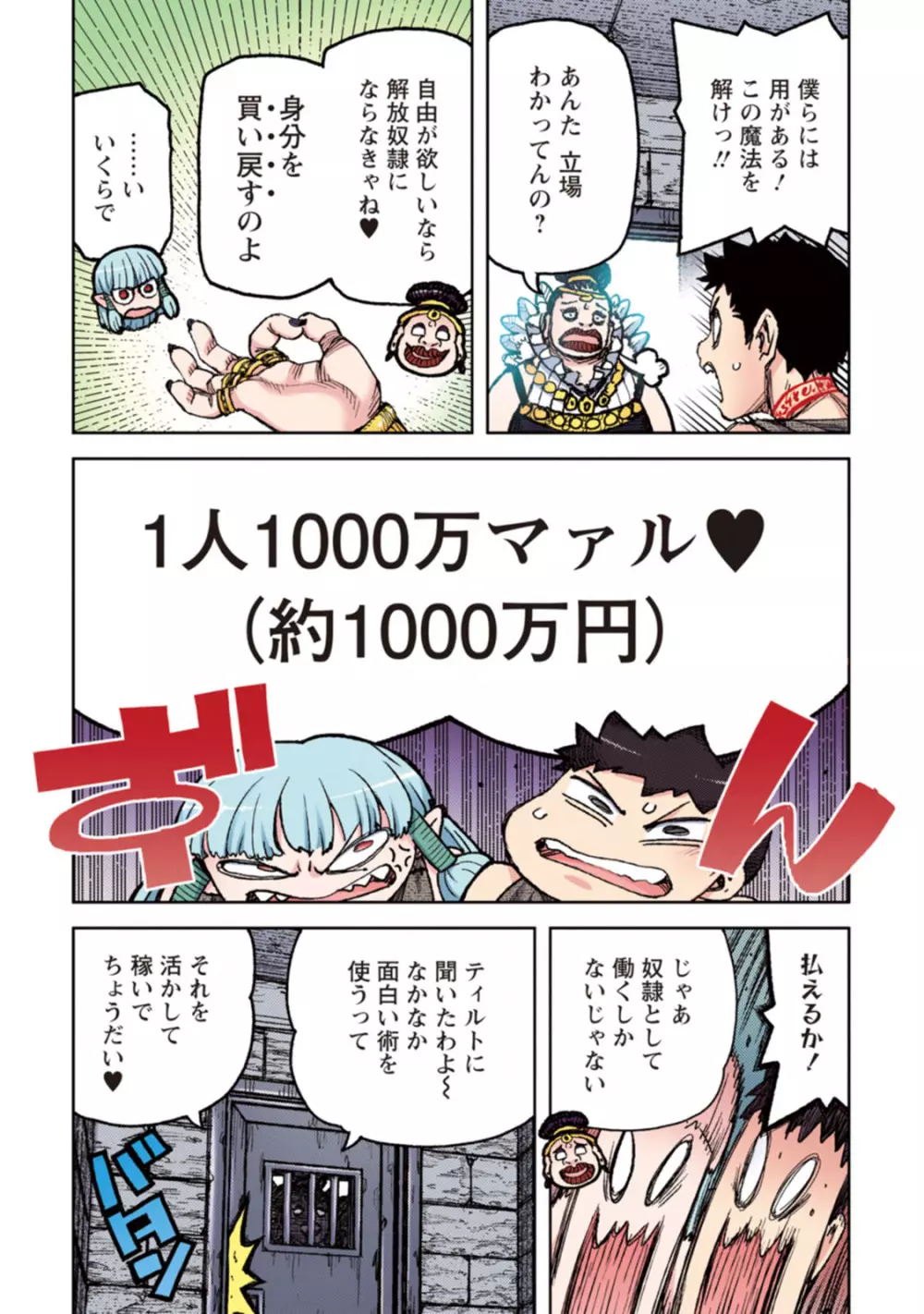 つぐももフルカラーコミック つぐもも姦 Page.98