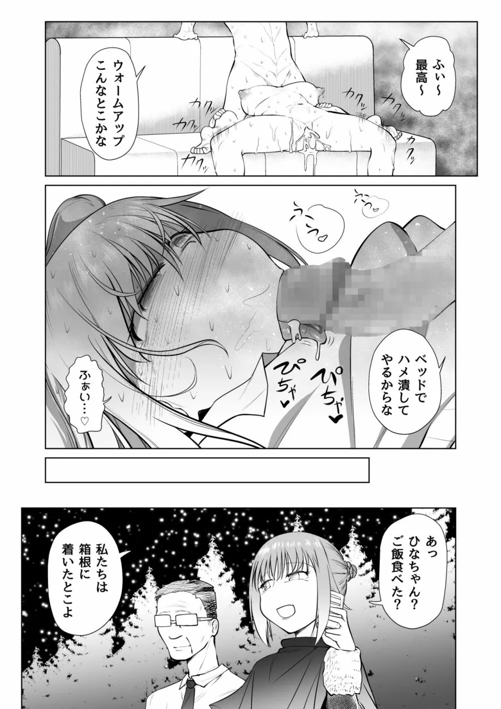 催眠オナホ優等生のヤリまくる週末 Page.14