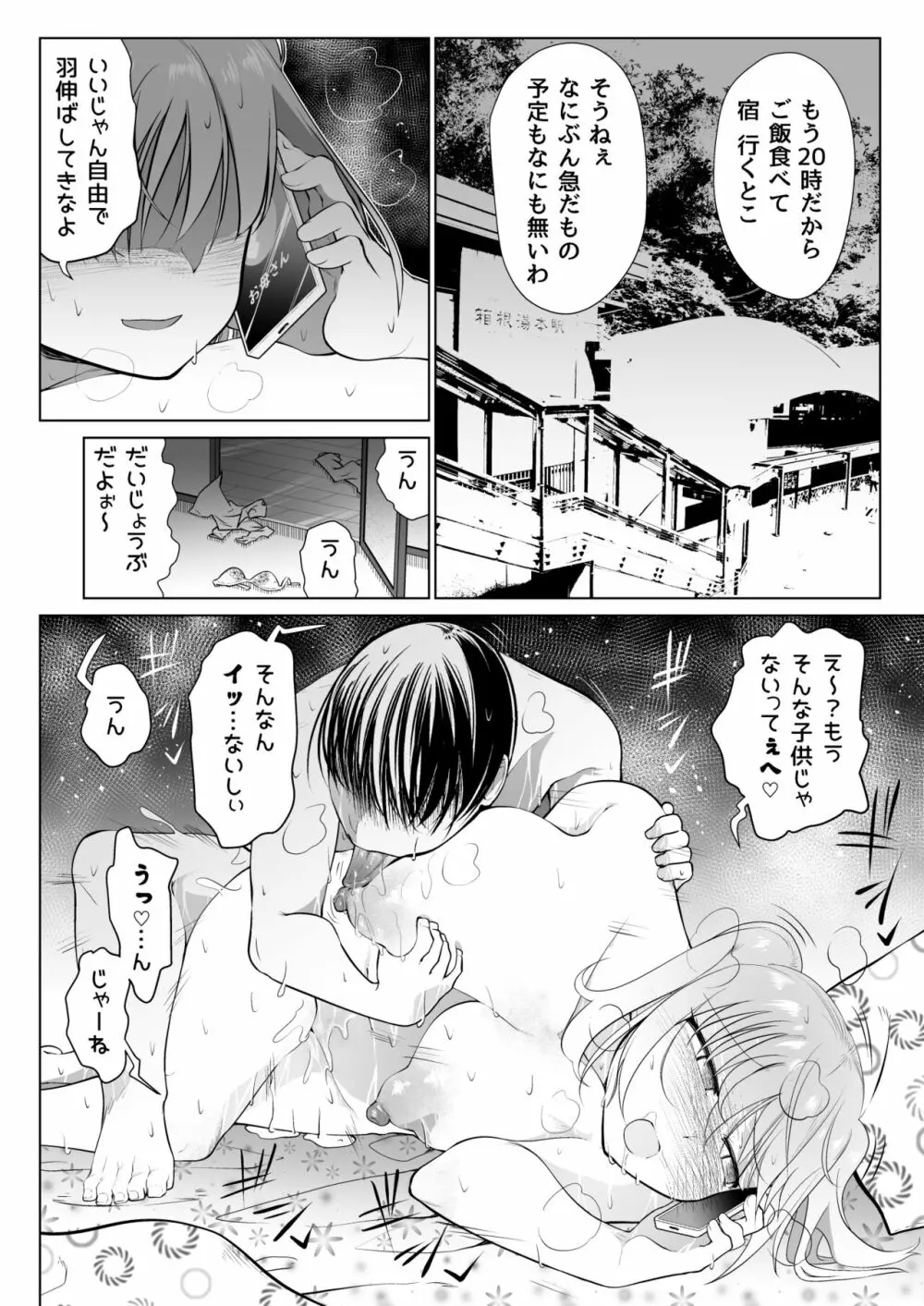 催眠オナホ優等生のヤリまくる週末 Page.15