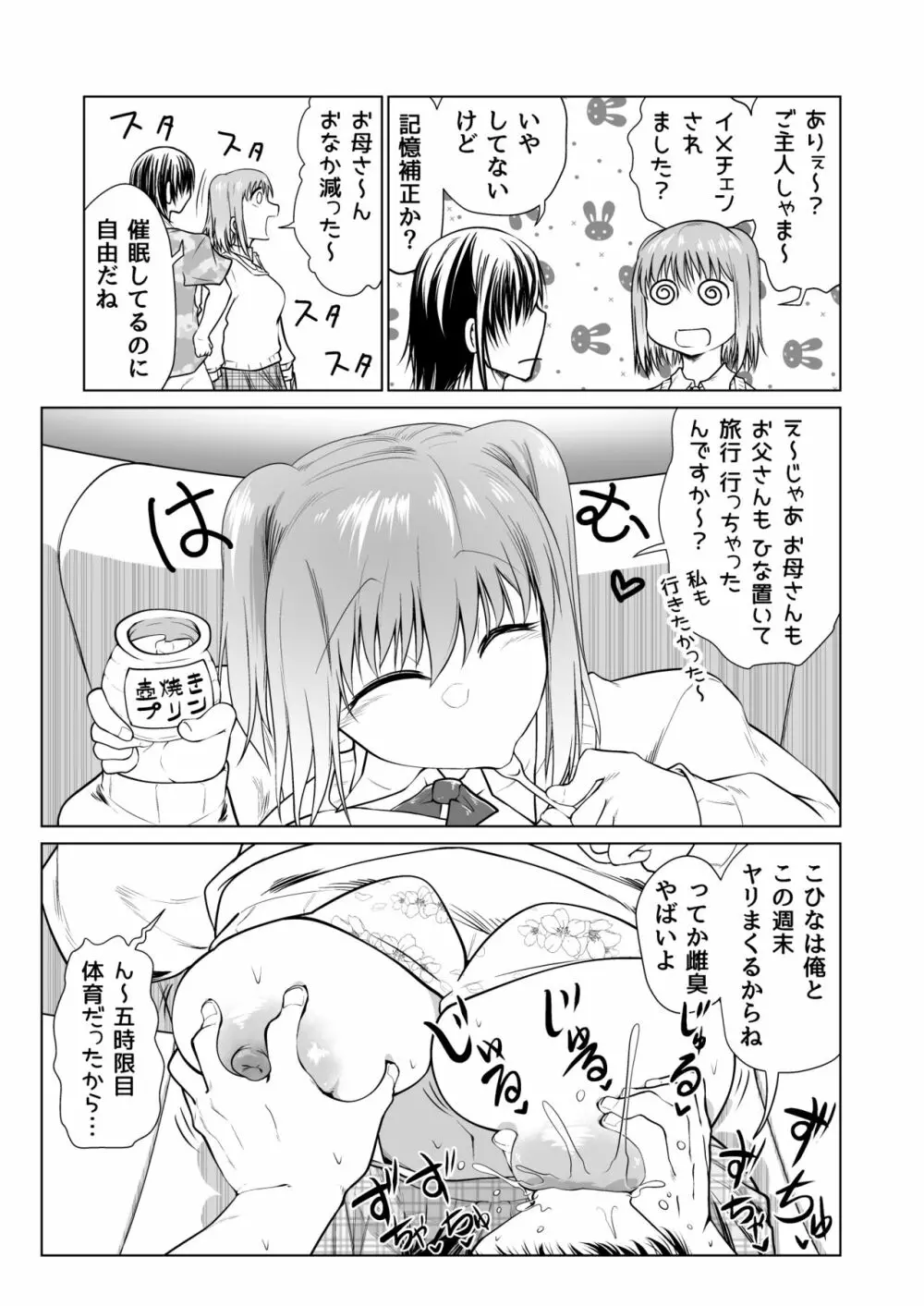 催眠オナホ優等生のヤリまくる週末 Page.4