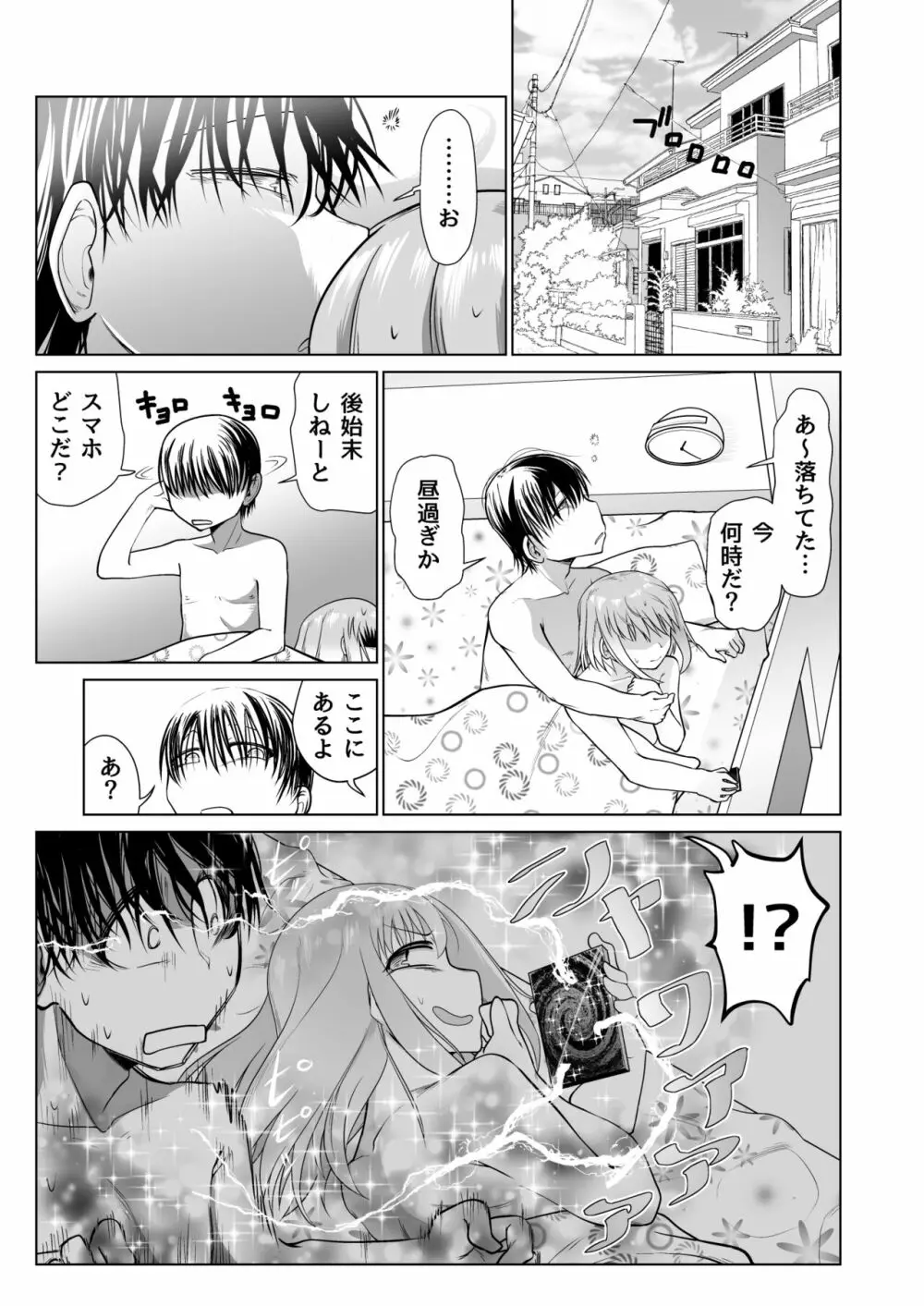 催眠オナホ優等生のヤリまくる週末 Page.42