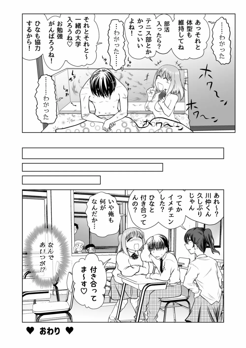 催眠オナホ優等生のヤリまくる週末 Page.44