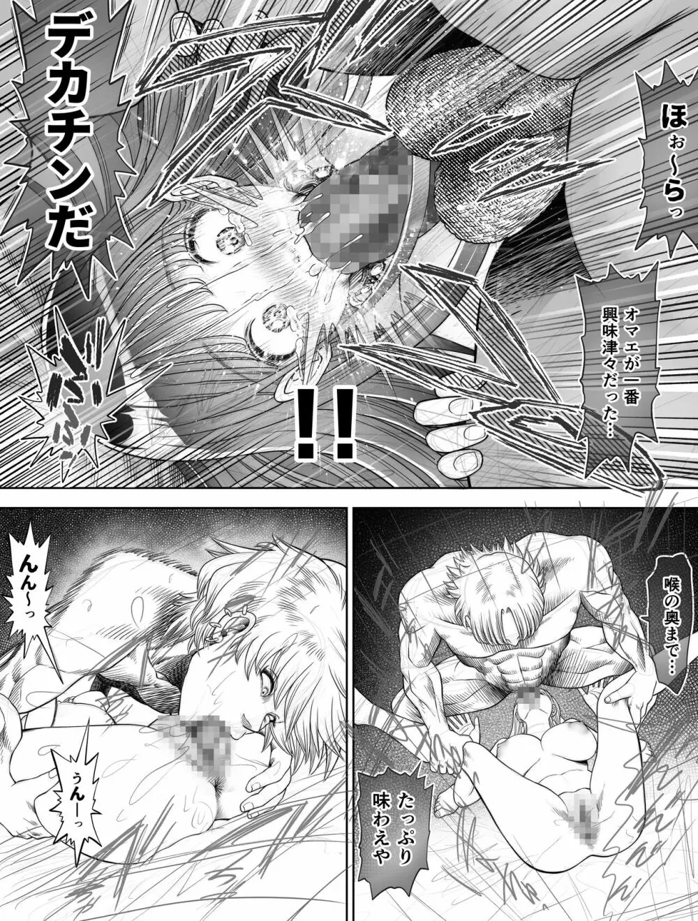 信頼する強つよ彼女が 肉便器にされていた Page.47
