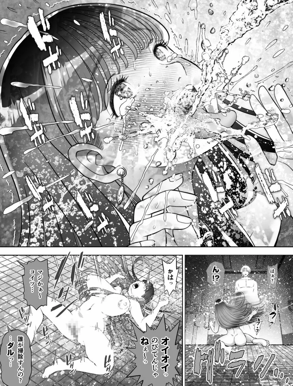 信頼する強つよ彼女が 肉便器にされていた Page.75