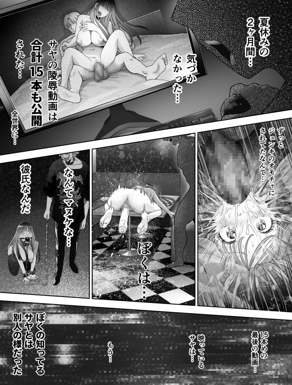 信頼する強つよ彼女が 肉便器にされていた Page.94