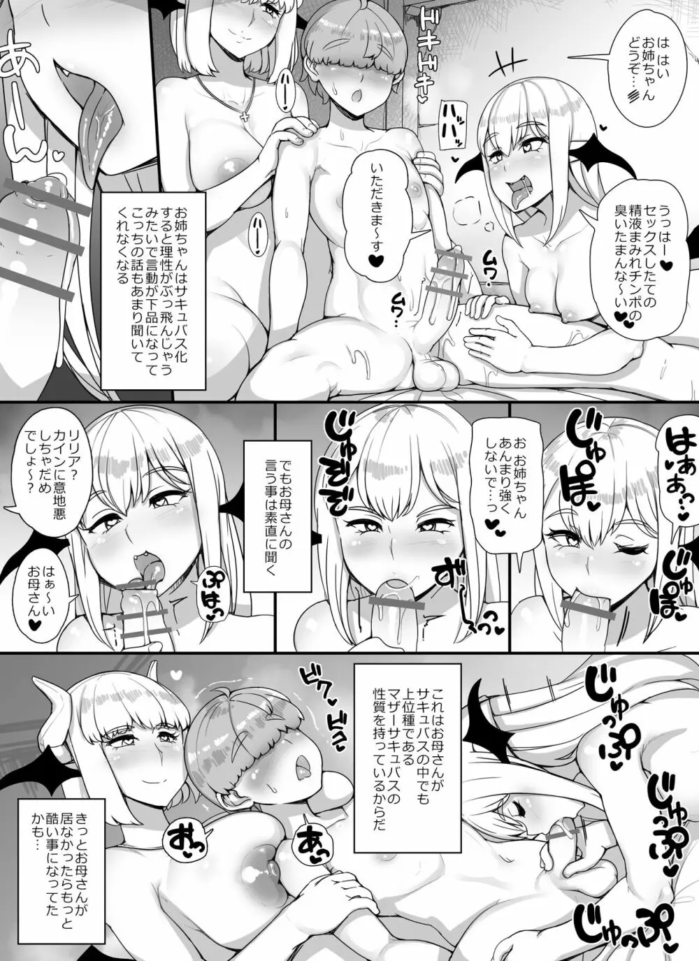 母姉叔母がサキュバスなショタ勇者ハーレムパーティ Page.15