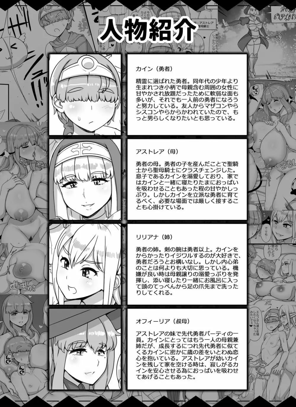 母姉叔母がサキュバスなショタ勇者ハーレムパーティ Page.2