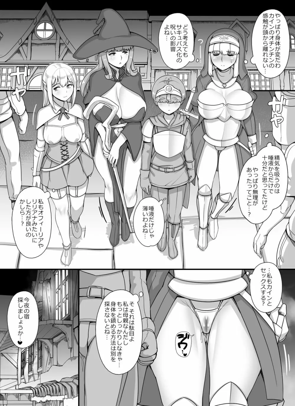 母姉叔母がサキュバスなショタ勇者ハーレムパーティ Page.28