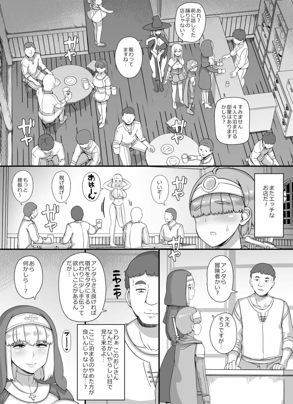 母姉叔母がサキュバスなショタ勇者ハーレムパーティ Page.29